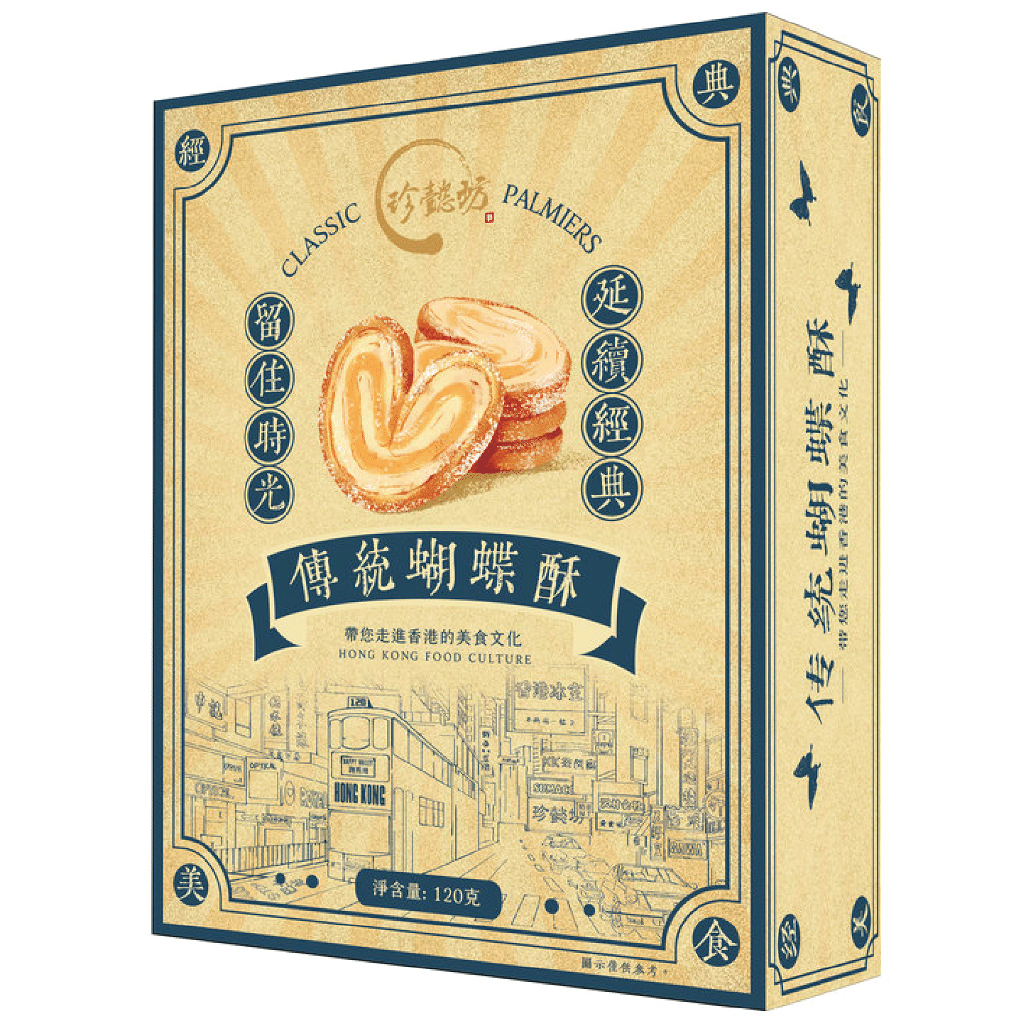 香港直送 珍懿坊 傳統蝴蝶酥盒裝 120 克