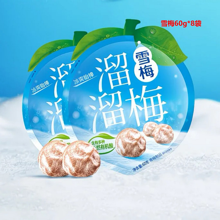 溜溜梅 零食大礼包情人梅雪梅清梅果脯蜜饯-8袋雪梅 480 克
