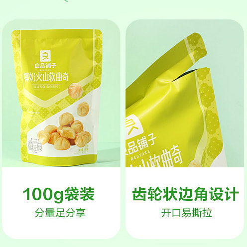Liangpinpuzi Coconut Milk Volcano Soft Cookies Instant Sandwich Baking Past