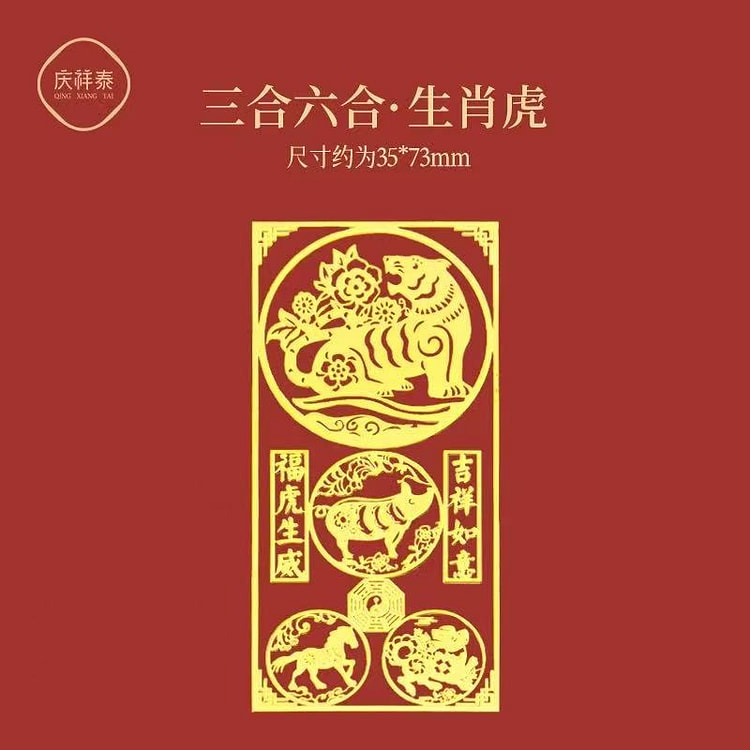 2025年本命年手机贴 生肖护身符平安符贴《虎》