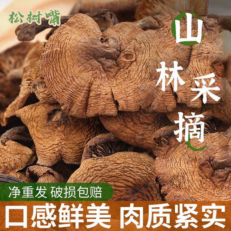 东北山林采摘榛蘑特产蘑菇干货长白山菌70g*1袋小鸡炖真磨