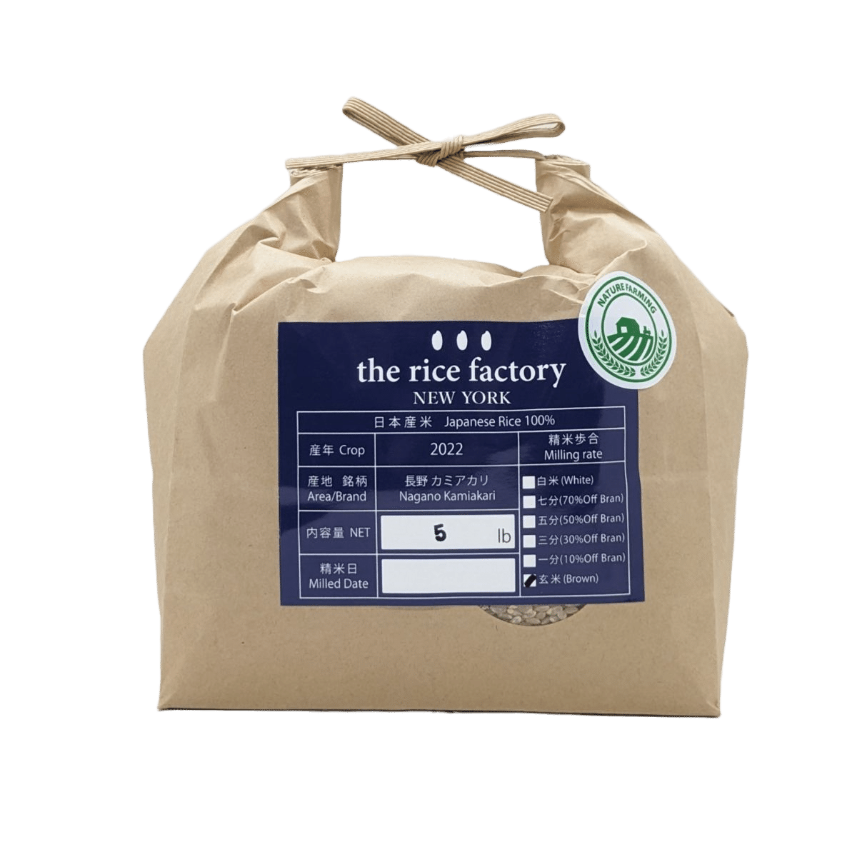 Nagano Kamiakari Natural farming Only Brown Rice (2023 Crop) 5lb 5 lb