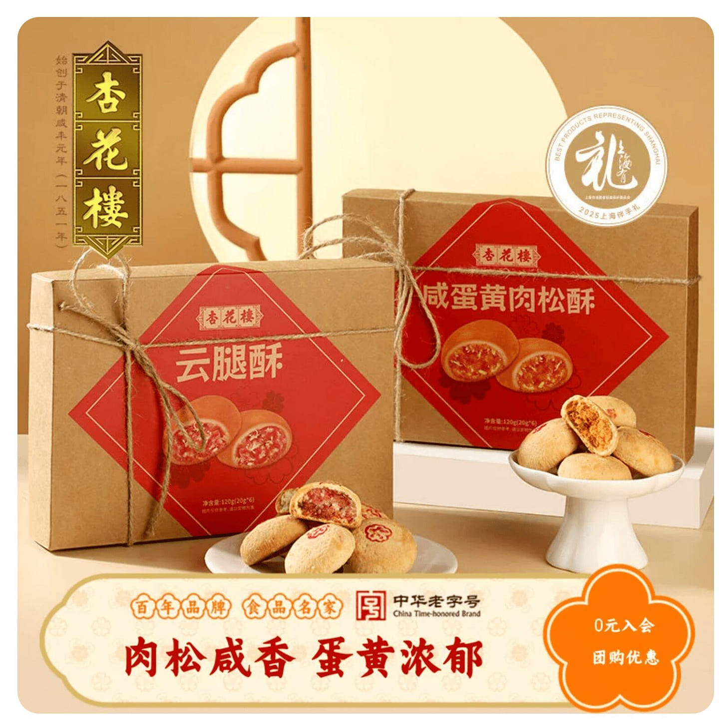 Xinghualou Small Mooncakes Salted Egg Yolk 120 g