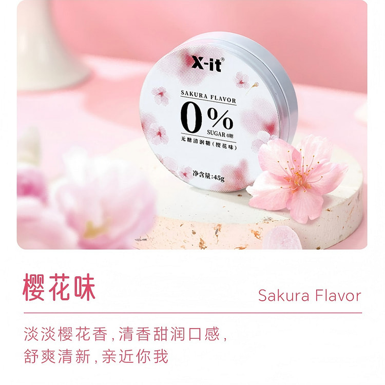 清润糖【45g*1盒】樱花味