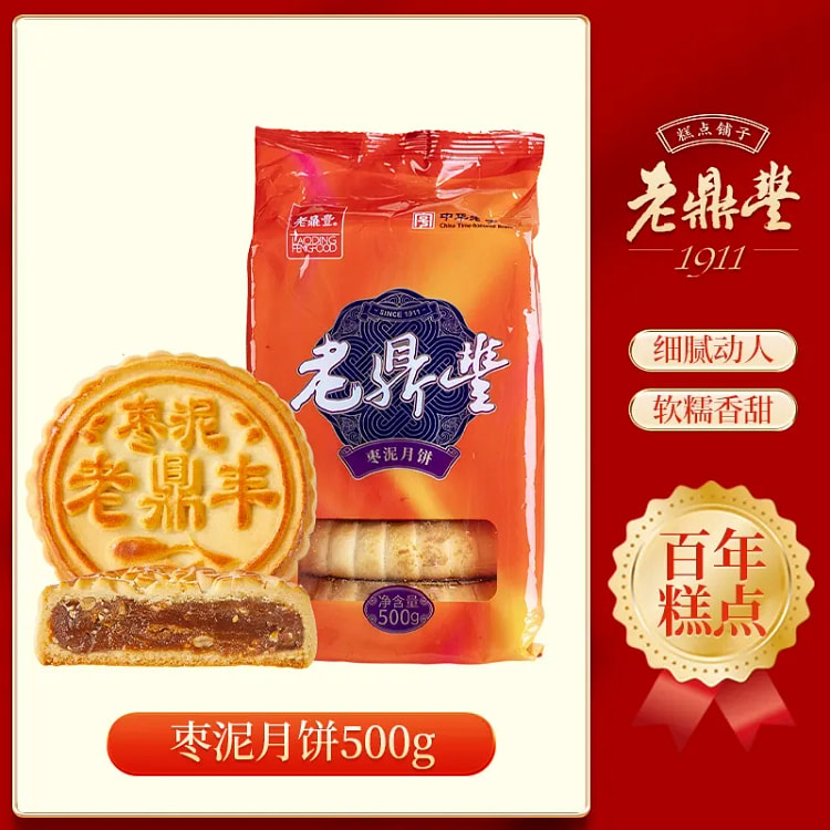 老鼎丰枣泥月饼500g*1袋