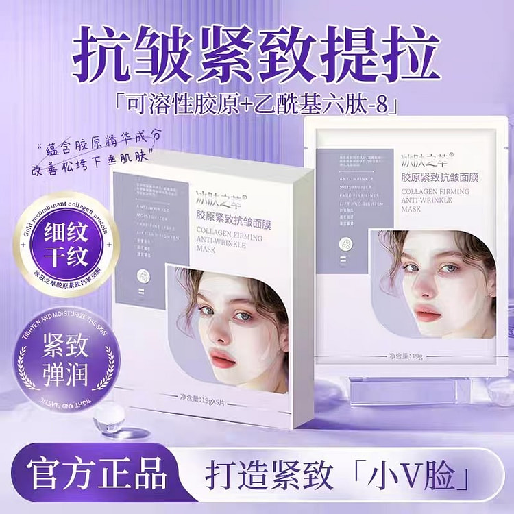冰肤之萃胶原紧致抗皱面膜分体式线雕面膜5片 1 盒