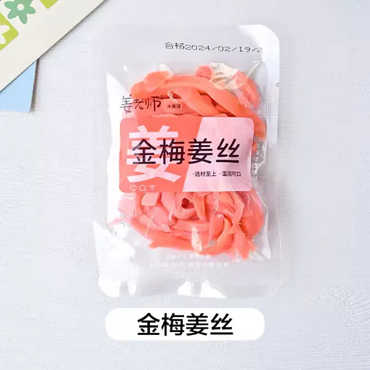 正兴记金梅姜丝咸辣即食蜜饯生姜小包装