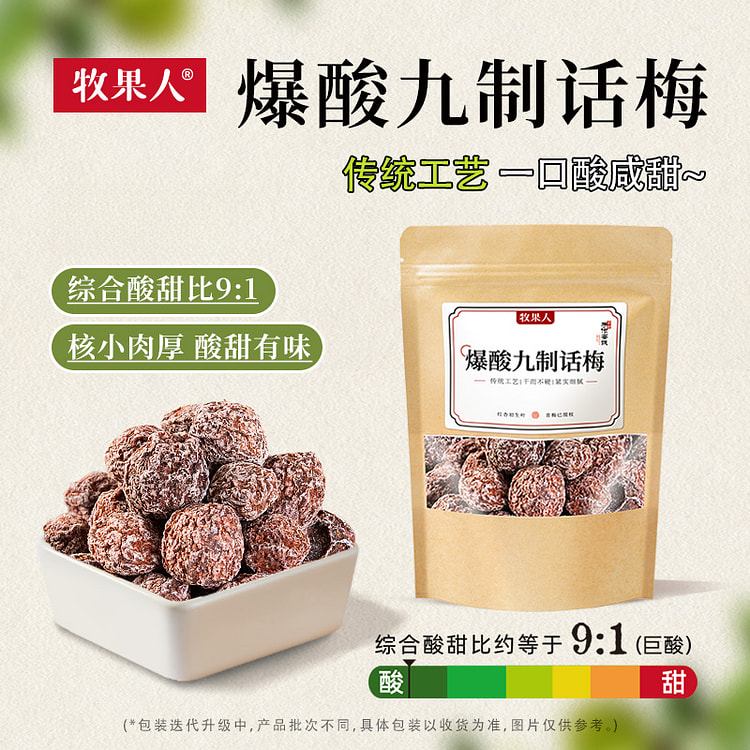 牧果人爆酸九制话梅干100g*3袋