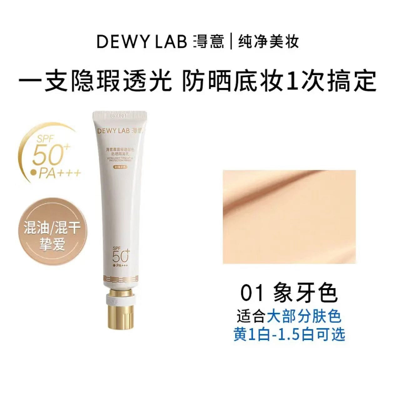 Dewy Lab Tinted Sunscreen Primer 40ml 1 box