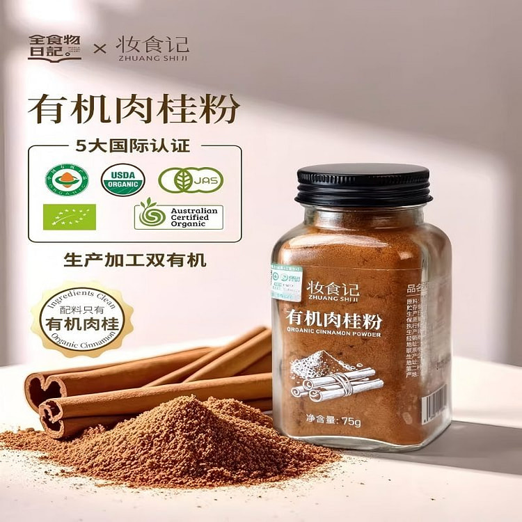 妆食记有机肉桂粉75g正品烘焙冲饮咖啡 75 克