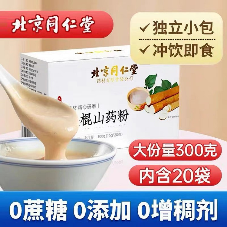 同仁堂 铁棍山药粉