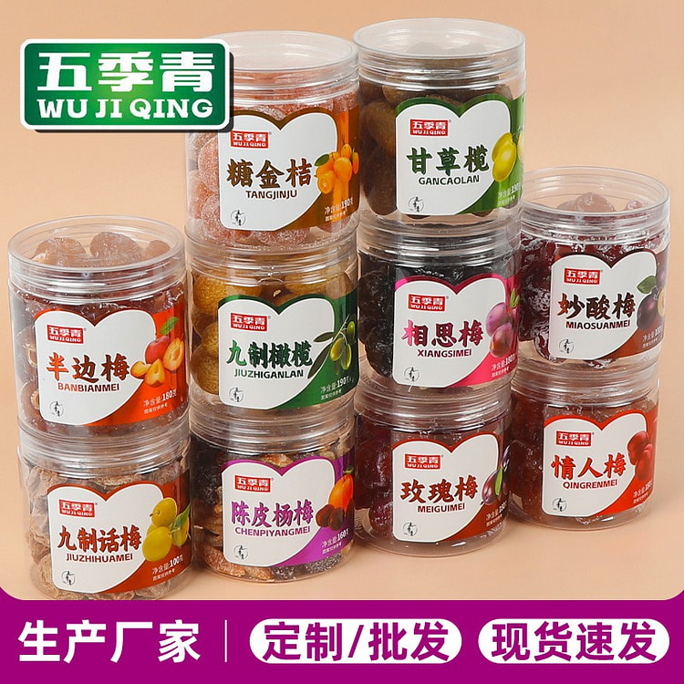 五季青半边梅 果脯蜜饯零食 10 罐