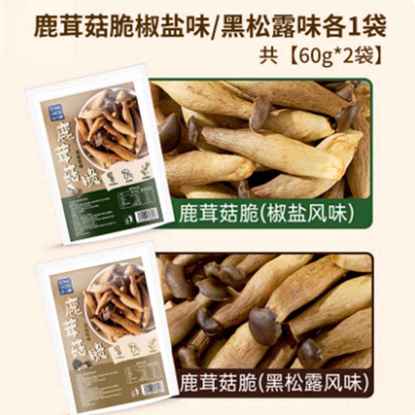 Gan Xiaoxian Crispy Deer Antler Mushroom 120 g