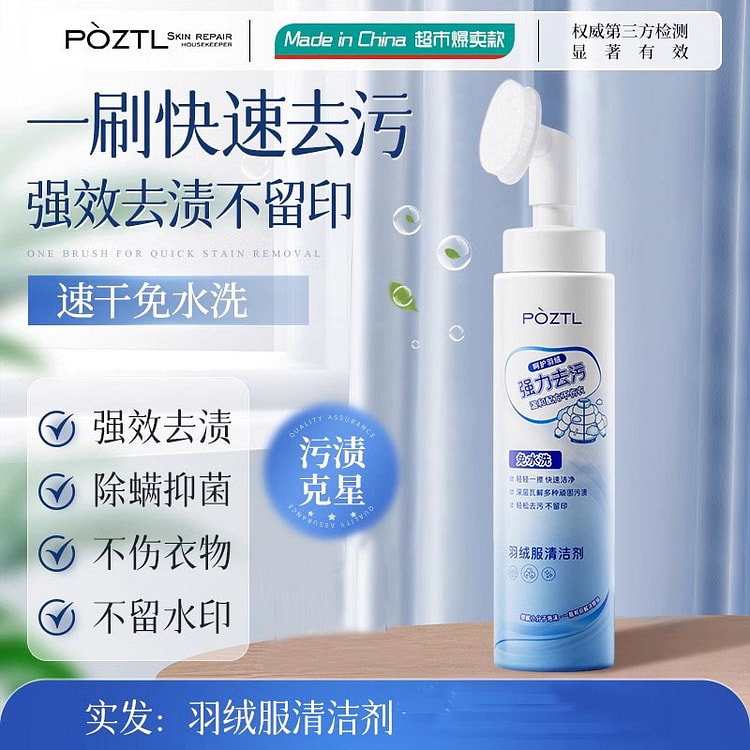 羽绒服清洗剂 免水洗清洁神器 干洗剂250ml/瓶