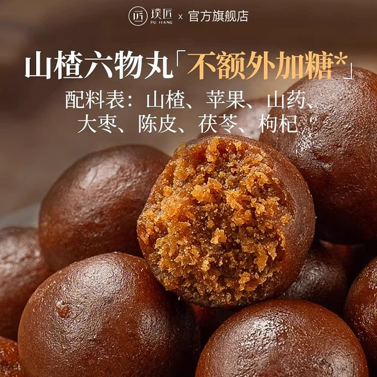 璞匠六物山楂丸健康零食小吃250g 250 克