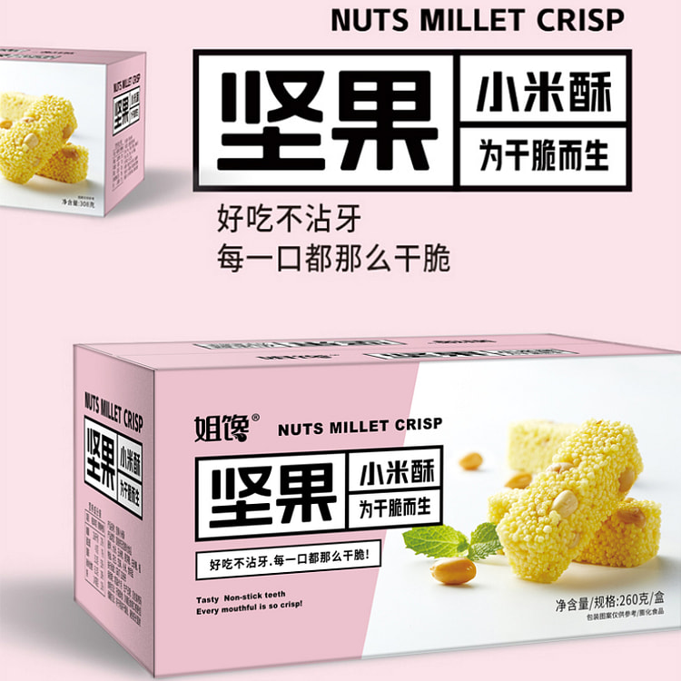 姐馋坚果小米酥260g*1盒