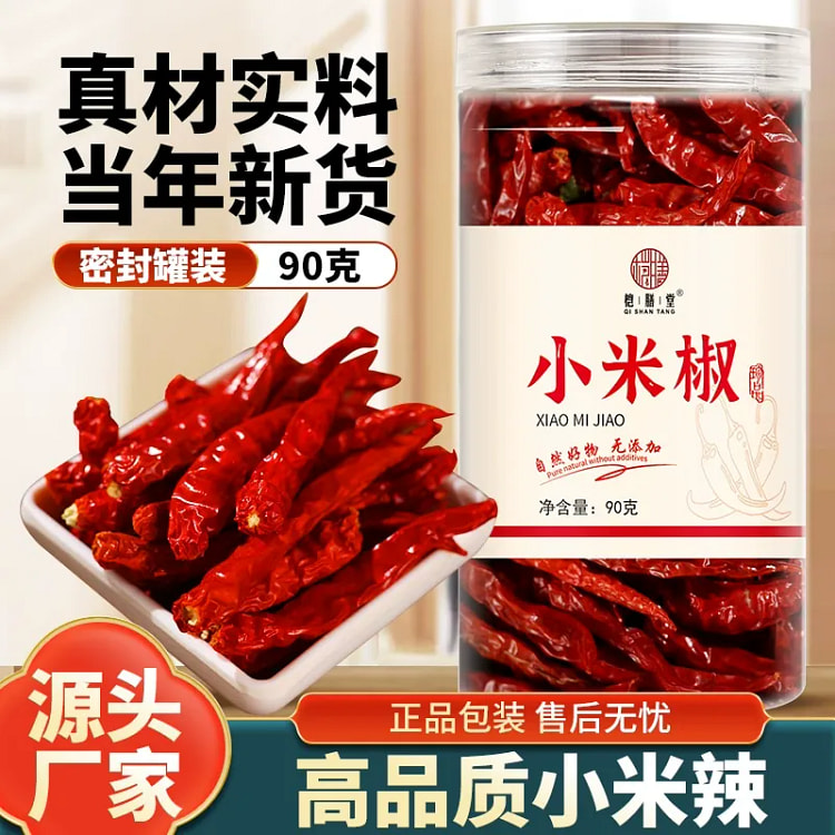 超香中辣干辣椒90g*1罐