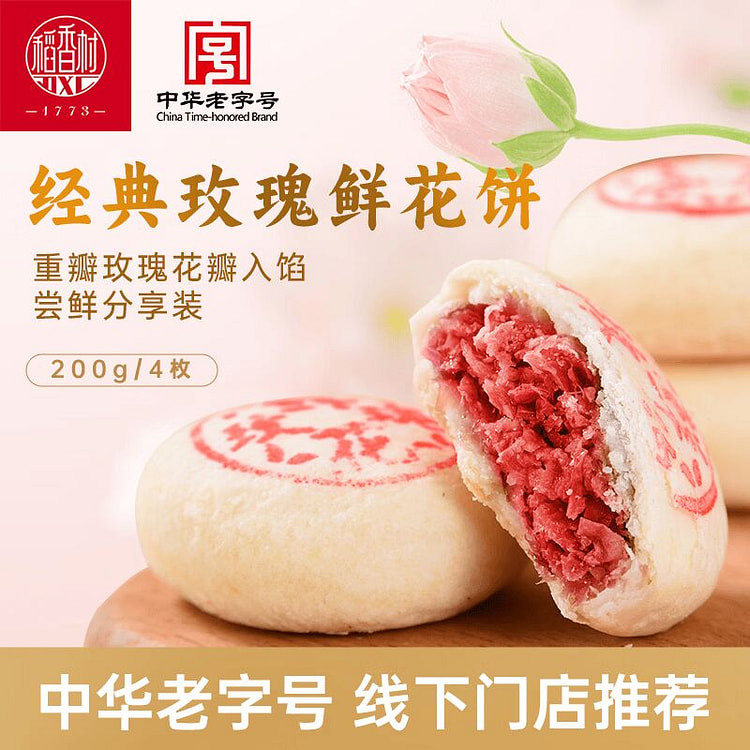 Rose Flower Cake Traditional cookies pastry local 200 g*4 pack