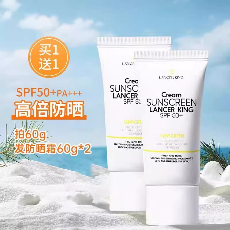 防晒霜 持久保湿清爽面部身体防水汗60g*2瓶 120 克