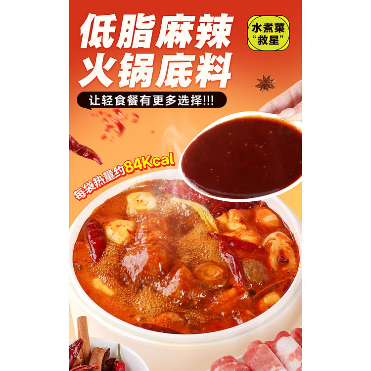 清宜低脂麻辣火锅底料50g*2