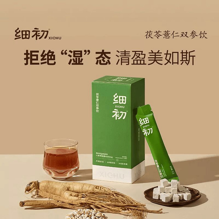 细初 伏湿饮伏苓双参轻饮人参党参红豆祛薏米仁湿饮茶 300 毫升