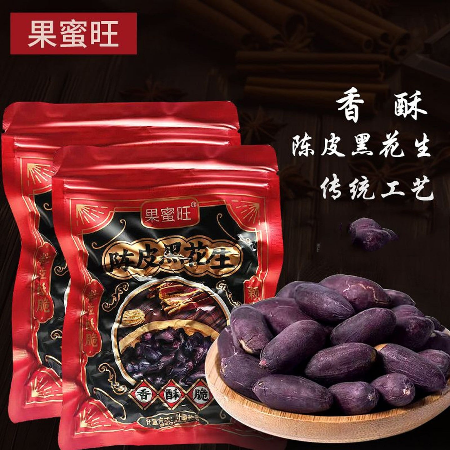 Guomiwang Black Peanuts with Tangerine Peel 90g*2 180 g