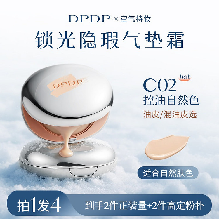 DPDP气垫遮瑕持久不脱妆粉底液定妆油皮 #C02 1 份
