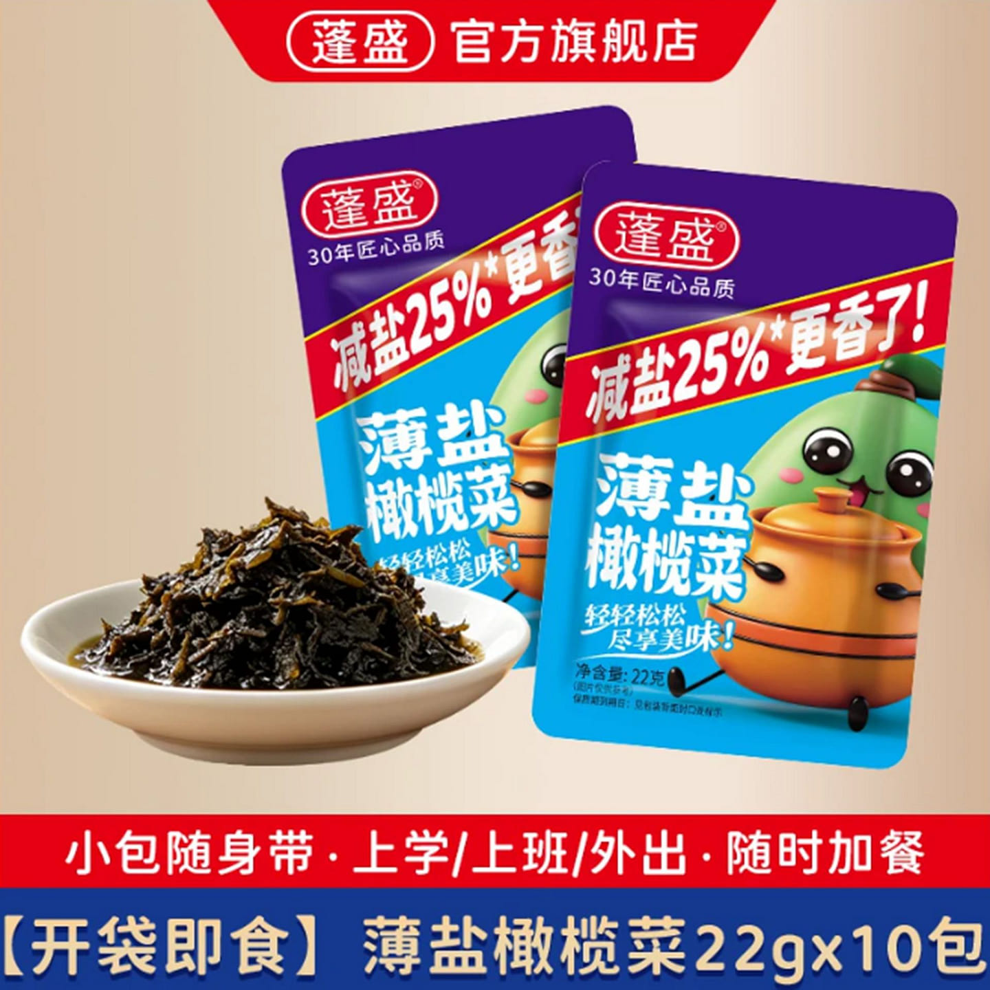 Pingsheng Olive Vegetables 220 g