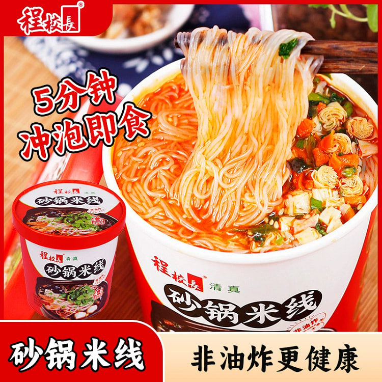 程校长砂锅米线云南过桥米线速食清真100g*3桶