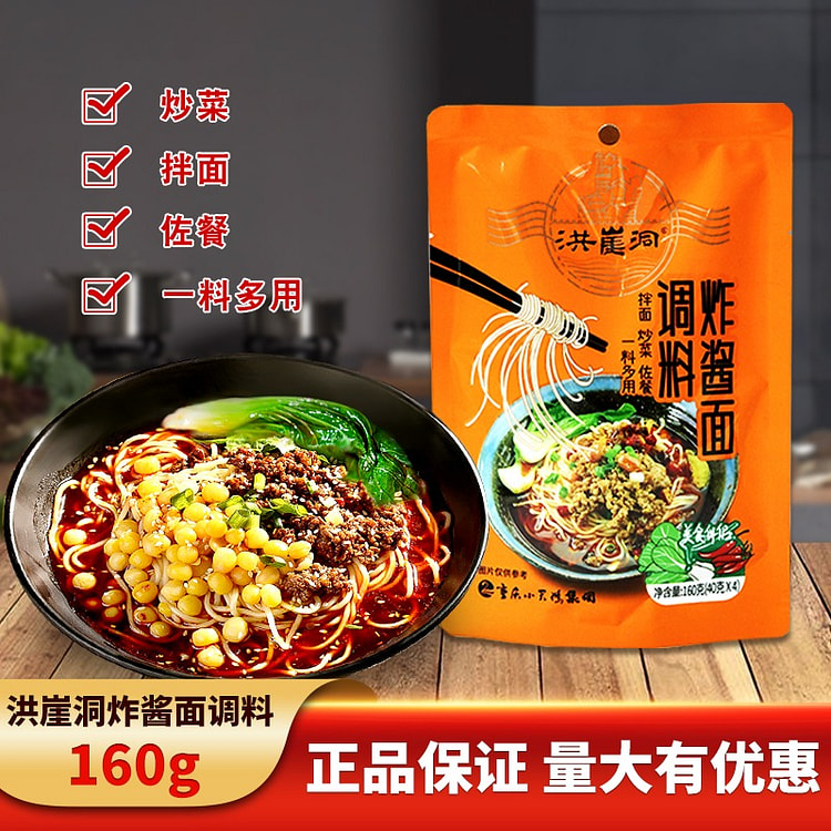 重庆洪崖洞炸酱面调料160g