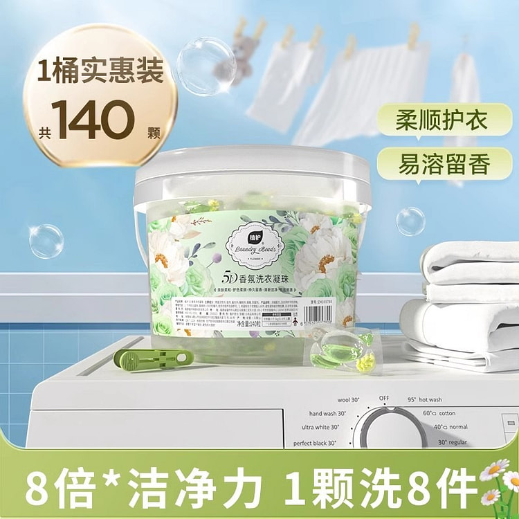 植护5D洗衣凝珠 洗衣球 持久留140颗实惠装