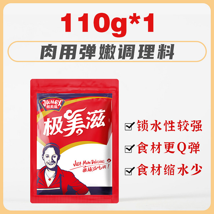 极美滋嫩肉粉木瓜蛋白酶嫩粉肉用弹嫩料110g*1袋