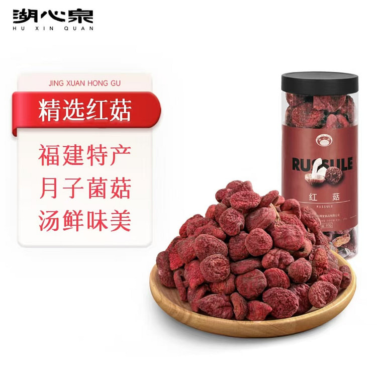 湖心泉 红菇  月子菇蘑菇食用菌煲汤食材营养高