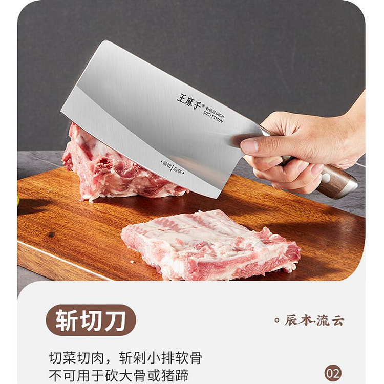 王麻子辰木系列*流云斩切刀 不锈钢刀具185mm