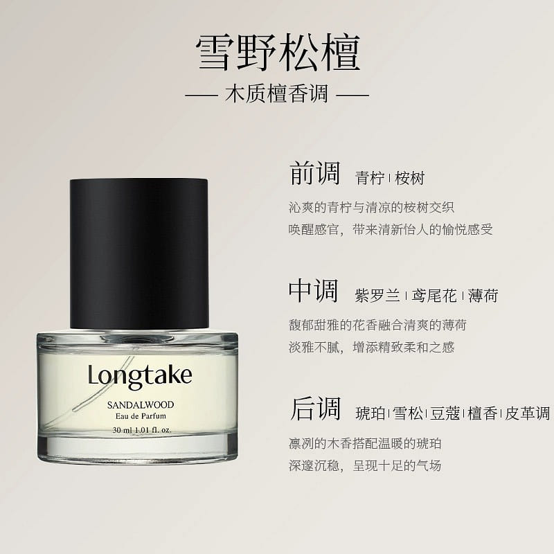 Longtake perfume 30ml-Xueye pine sandalwood 30 ml