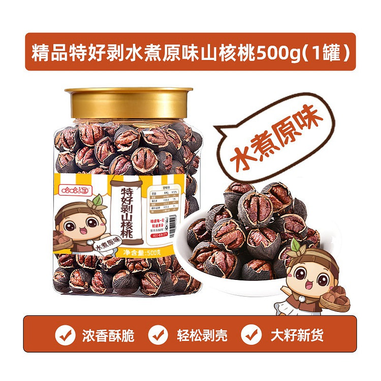 临安手剥山核桃500g水煮味特好剥小核桃坚果营养 500 克