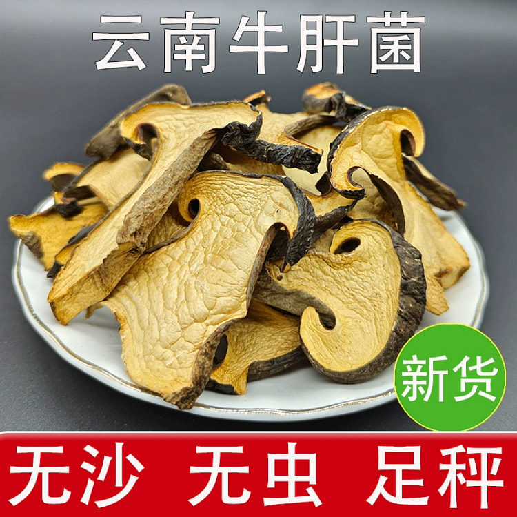牛肝菌干货美味250g*1袋