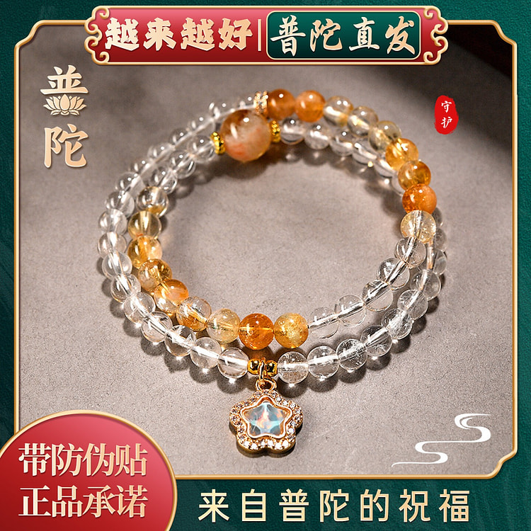 普陀山如意 天然黄塔晶白水晶多宝双圈手串 1 份
