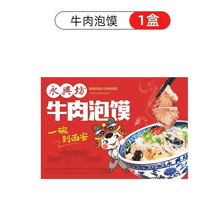 【永兴坊】牛肉泡馍 陕西西安特产