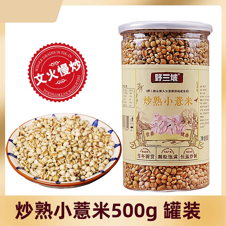 野三坡炒赤小豆熟薏米500g*1罐