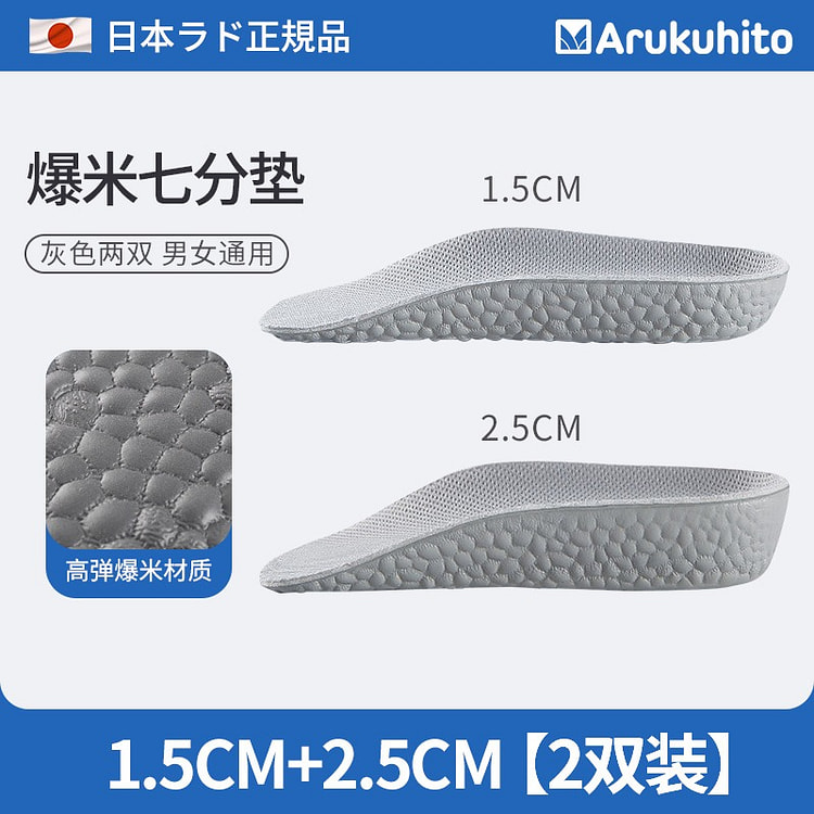 隐形内增高鞋垫 半垫 1.5+2.5 男女通用