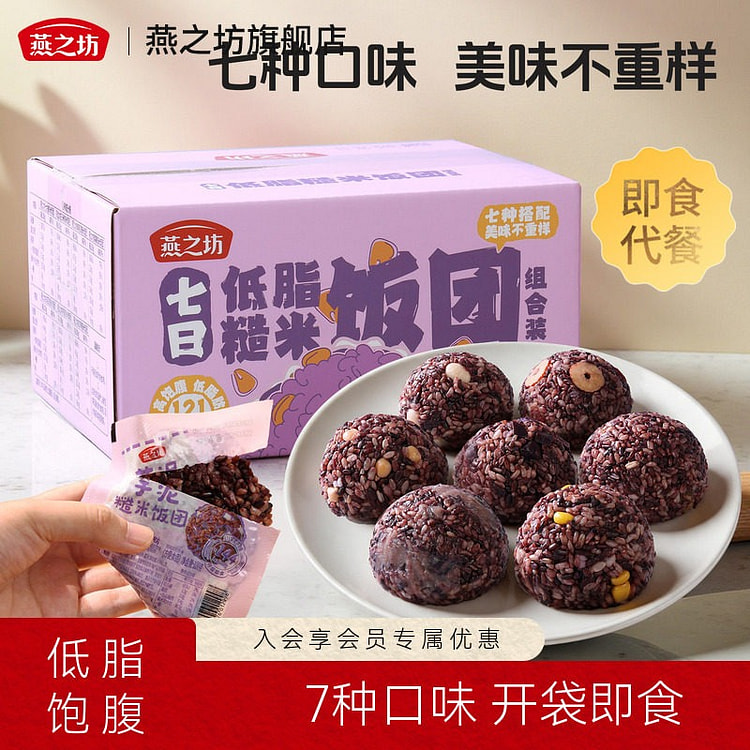 Yanzhifang Low-Fat Seven-Grain Brown Rice Ball 700 g