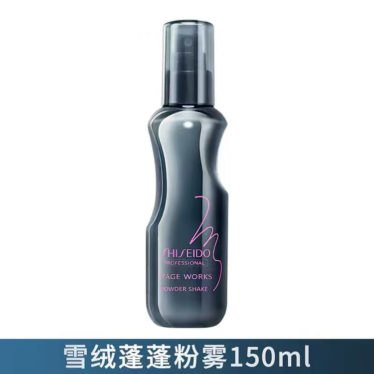 资生堂蓬松喷雾海盐水 自然雪绒蓬蓬粉刘海造型控油 150 毫升