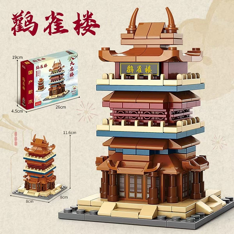 中国风古代建筑 积木拼图《鹤雀楼款》164颗粒