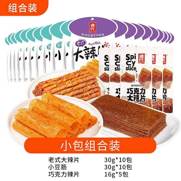 【小吃组合装】大辣片小包装儿时辣条8090后怀旧麻辣味零食豆皮休闲网红小吃