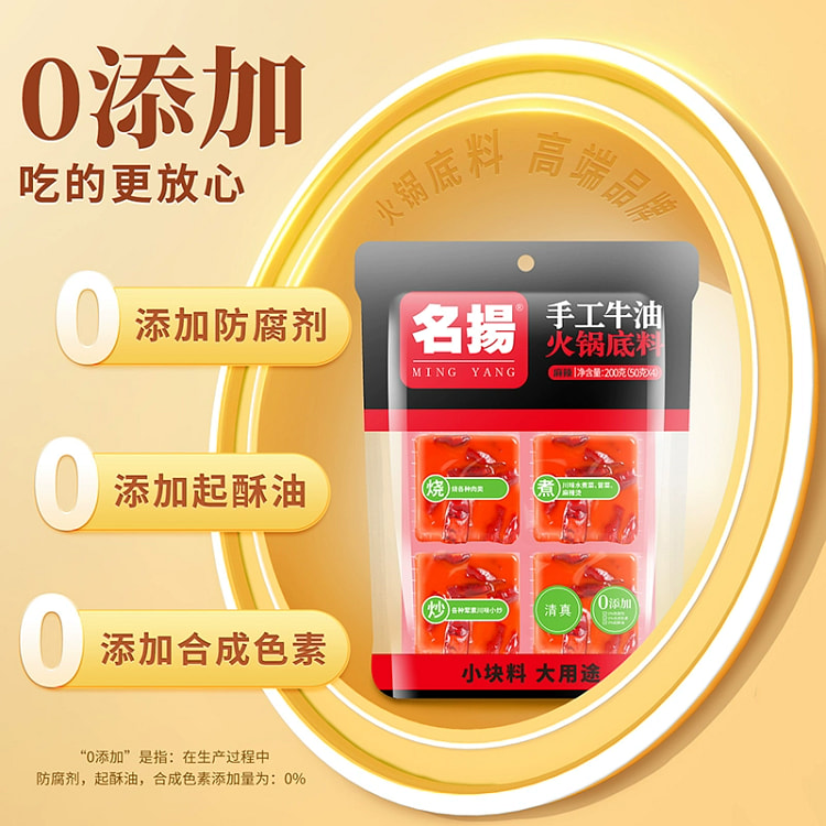 名扬火锅底料200g