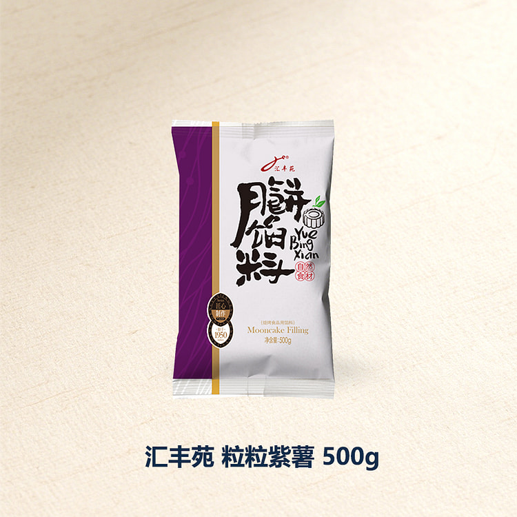 汇丰苑紫薯馅料月饼500g*1袋