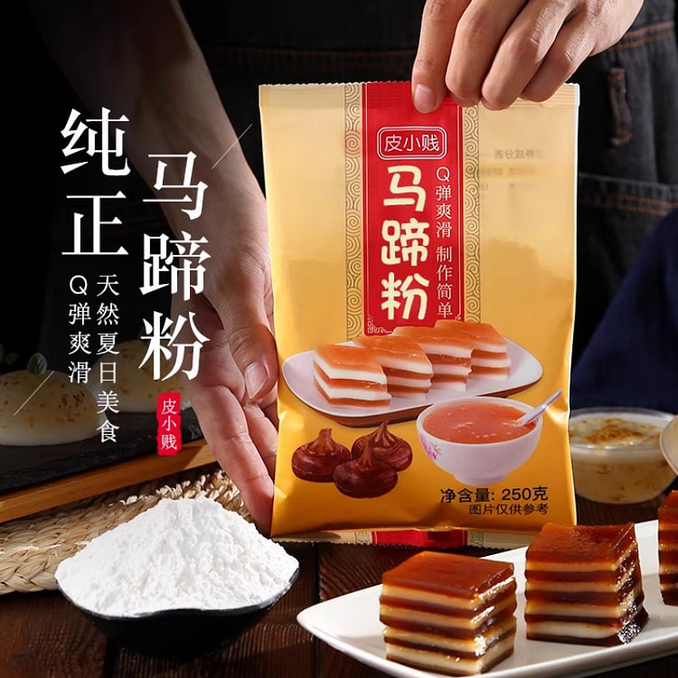皮小贱马蹄粉纯正马蹄糕粉 250g*1袋装