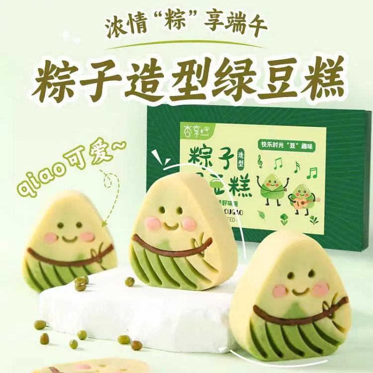 粽子造型绿豆糕绿豆饼点心 8个