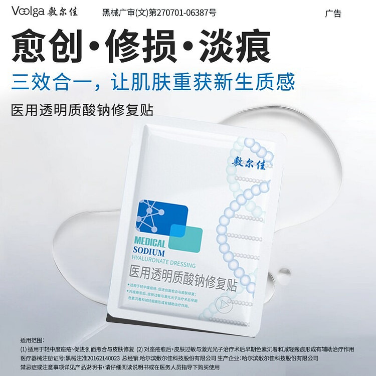 5片 敷尔佳白膜医用敷料 1 盒